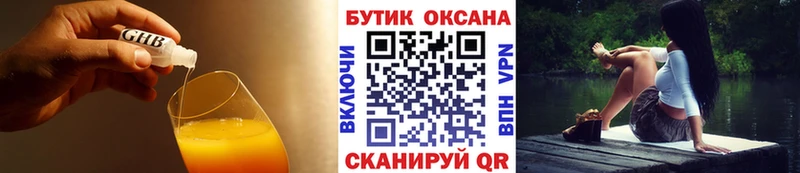 БУТИРАТ жидкий экстази  Пересвет 