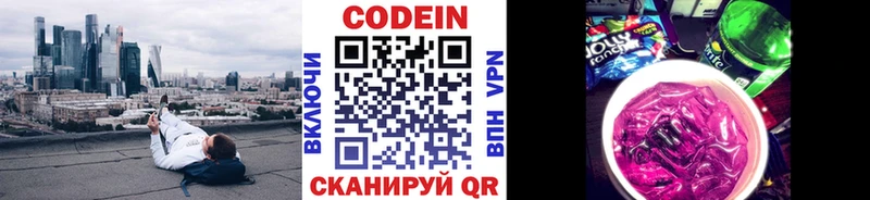 Codein Purple Drank купить наркотики сайты Пересвет